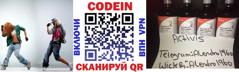 Codein напиток Lean (лин)  Волгодонск 